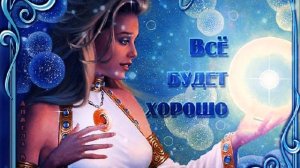 Пока живешь на белом свете    РАДУЙСЯ