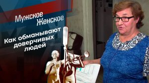 Обмани меня. Мужское / Женское. Выпуск от 05.10.2021