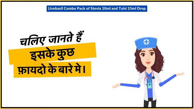 Livebasil Combo Pack Of Stevia 10ml And Tulsi 15ml Drop Uses In Hindi | Side Effects | Dose