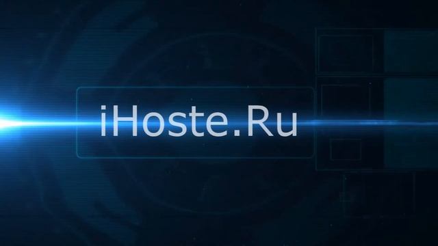 Лучший платный и бесплатный хостинг! iHoste.Ru смотреть онлайн