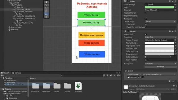 Как подключить рекламу AdMobe в Unity для новичков