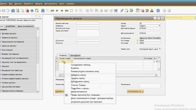 Урок 10. SAP Buisness one: Поступление товара на склад филиала со склада Акцептор смотреть онлайн