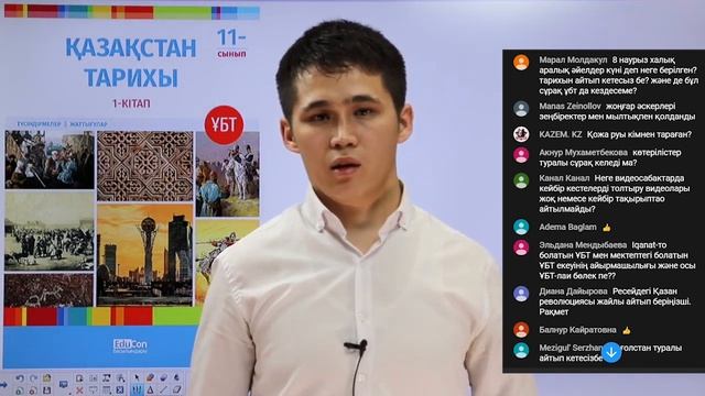 IQANAT 10-СЫНЫП ҚАЗАҚСТАН ТАРИХЫ ТІКЕЛЕЙ ЭФИР