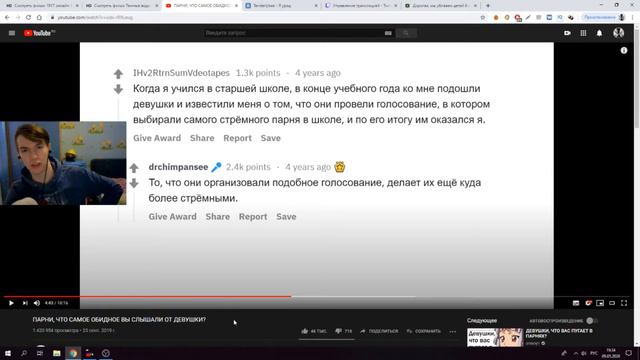 KirMoment смотрит:ПАРНИ ЧТО САМОЕ ОБИДНОЕ ВЫ СЛЫШАЛИ ОТ ДЕВУШКИ смотреть онлайн