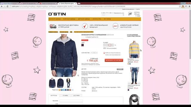 Скидочные купоны и промокды O'stin смотреть онлайн