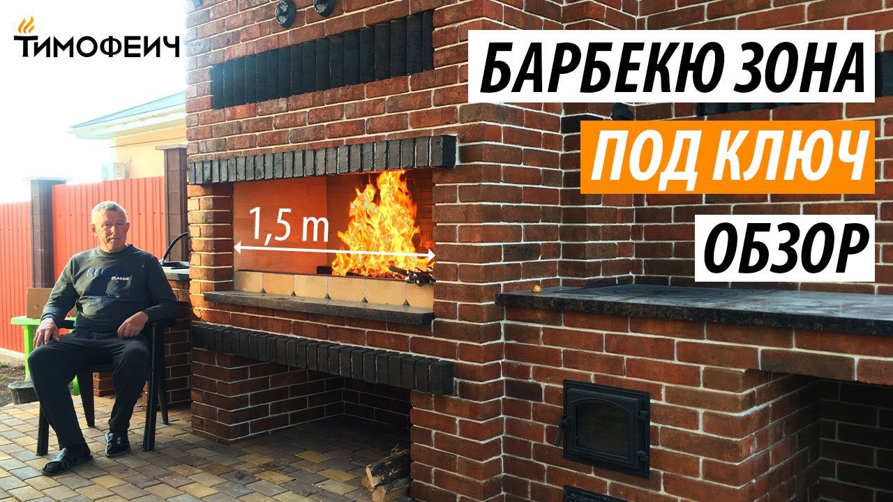 Обзор зоны барбекю. Поэтапное строительство под ключ! смотреть онлайн