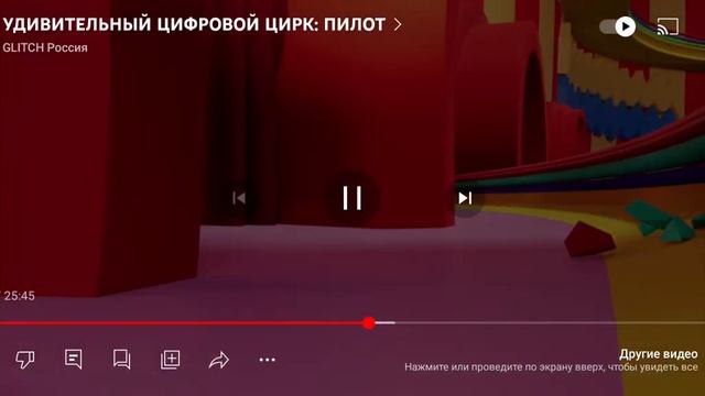 реакция на удивитилный цифровой цирк есть (маты!!!!) смотреть онлайн