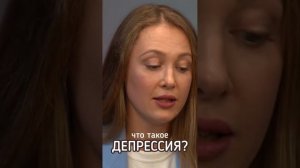 Что такое депрессия? Как её распознать и как с ней бороться смотри в новом подкасте | ПОЛНЫЙ РАЗБОР
