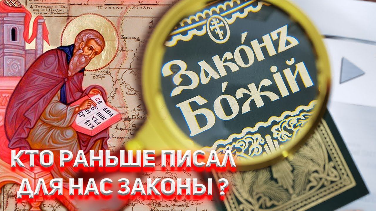 Наша История сплошная Ложь. Кто нам писал Законы ? смотреть онлайн