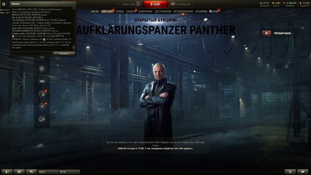 Чёрный рынок: лот №9 (World of Tanks) смотреть онлайн