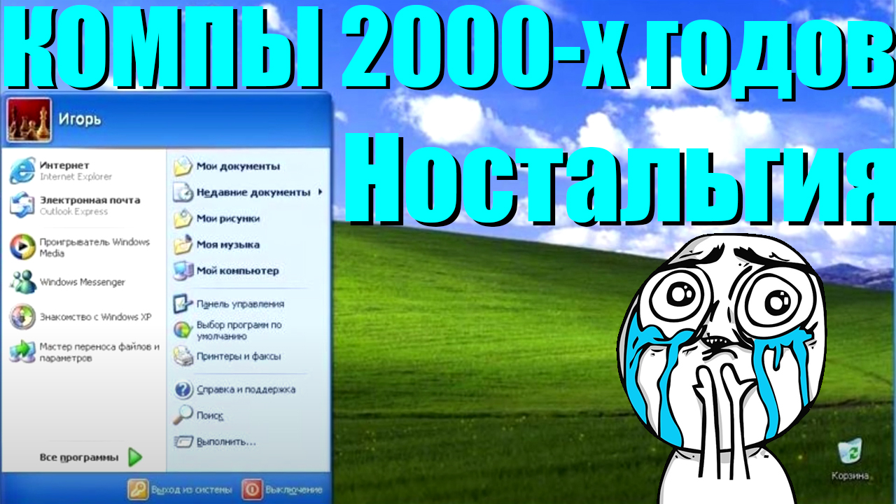 КАКИЕ БЫЛИ КОМПЫ В 2000-е ГОДЫ КОМПО-ПРОШЛОЕ | PC BRAVO смотреть онлайн