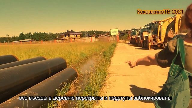 деревня Зайцево Одинцовского района в осадном положении, идет реконструкция Кокошкинского шоссе смотреть онлайн