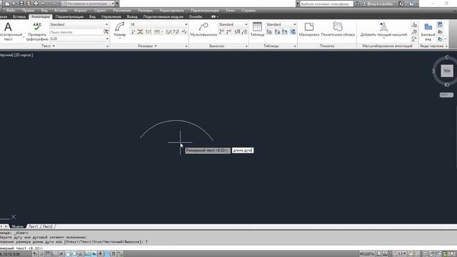 Команда ДЛИНА ДУГИ - AutoCAD смотреть онлайн