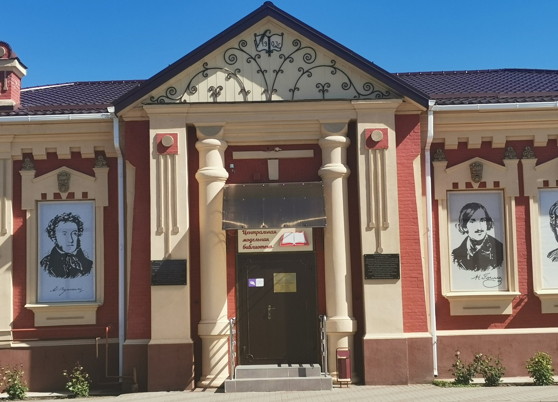 Центральная модельная библиотека