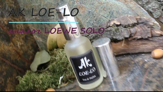 AK LOE-LO / аналог Loewe Solo Loewe смотреть онлайн