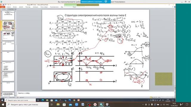 13 Лекция Электродинамика (прямоугольный волновод) смотреть онлайн