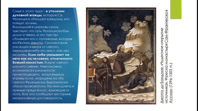 История искусств (3-й класс). Проторенессанс смотреть онлайн