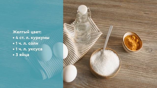 Как покрасить яйца натуральными красителями смотреть онлайн