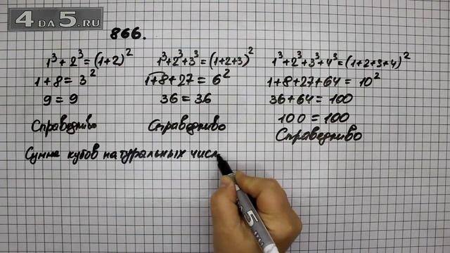Упражнение 17 Часть 2 (Задание 866) – Математика 5 класс – Виленкин Н.Я. смотреть онлайн