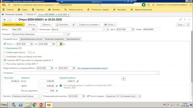 Изменения в оформлении отпуска в 1С:ЗУП в период с 30 марта по 30 апреля 2020 смотреть онлайн