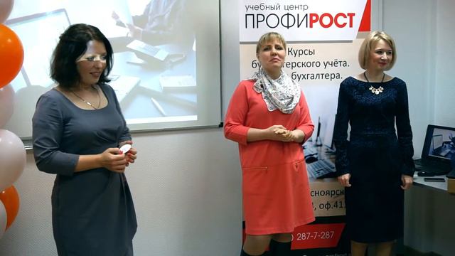 День бухгалтера "ПрофиРост" г.Красноярск смотреть онлайн
