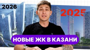 Обзор новых ЖК Казани: где купить и сколько стоит квартира в новостройке