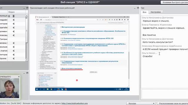 Вебинар "Преподавание ОРКСЭ и ОДНКНР" Часть 1. Итоговая работа смотреть онлайн