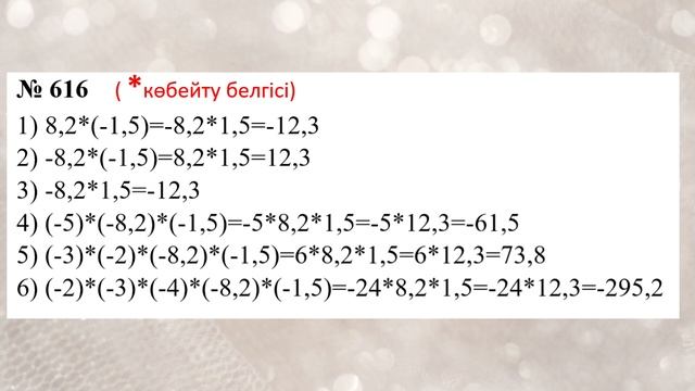 Математика 6 сынып 607, 608, 609, 610, 611, 612, 613, 614, 615, 616, 617, 618 - 626 есептер