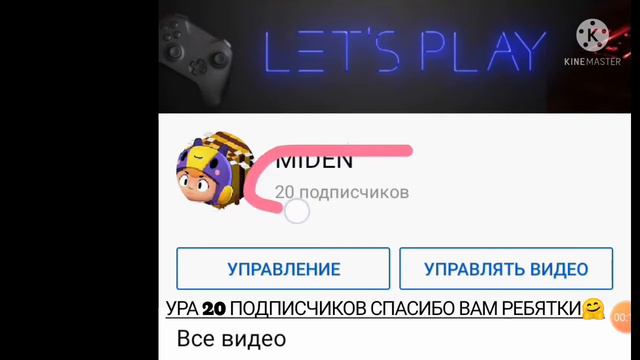 🎉УРА НАС УЖЕ 20 ДРУЗЕЙ СПАСИБО ТЕМ КТО НА МЕНЯ ПОДПИСАН🎉 смотреть онлайн