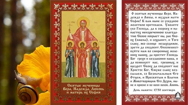 ДЕНЬ ВЕРЫ, НАДЕЖДЫ, ЛЮБОВИ И МАТЕРИ ИХ СОФИИ 2023 | КАКОГО ЧИСЛА, ЧТО НЕЛЬЗЯ ДЕЛАТЬ, ГЛАВНЫЕ ПРИМЕТ смотреть онлайн