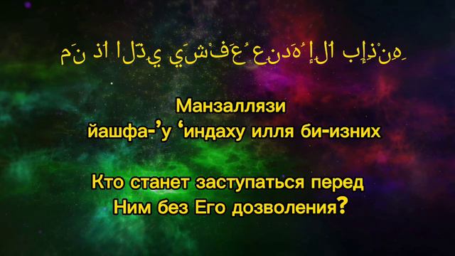 аят Аль Курси самый великий аят КОРАНА. смотреть онлайн