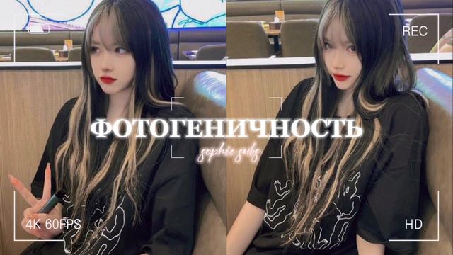 𝐏𝐄𝐑𝐅𝐄𝐂𝐓 𝐏𝐇𝐎𝐓𝐎𝐆𝐄𝐍𝐈𝐂𝐈𝐓𝐘 || получаться на всех снимках || саблиминал смотреть онлайн