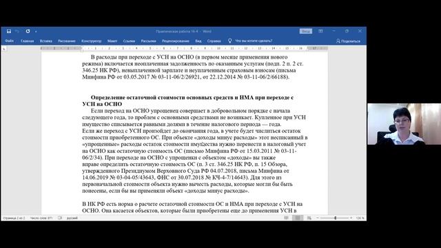 Общая система налогообложения практика Надежда.mp4 смотреть онлайн