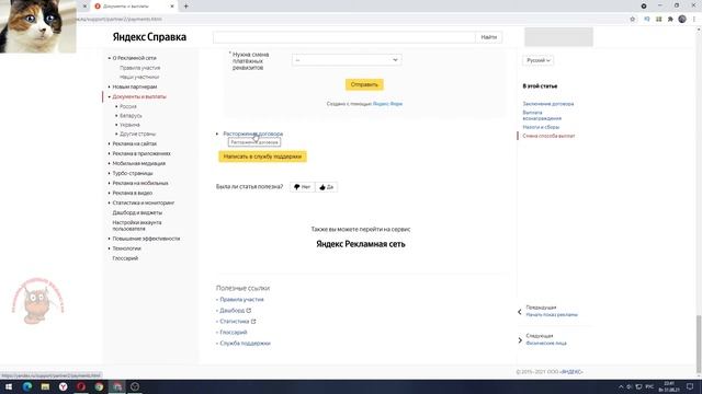 Как расторгнуть договор с РСЯ. Как вывести деньги с рекламной сети Яндекс смотреть онлайн