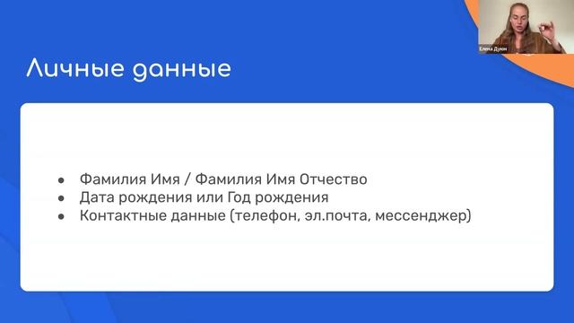 Вебинар "Подготовка резюме и сопроводительного письма " с Еленой Дуюн смотреть онлайн