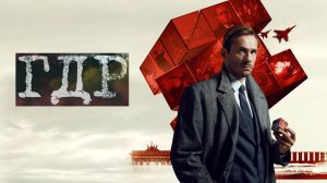 ГДР. Трейлер (2024) Про СССР.