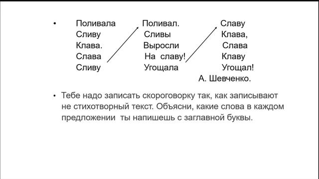 49. Заглавная буква в словах. Урок 2 смотреть онлайн