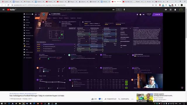 Как побеждать в Football Manager? смотреть онлайн