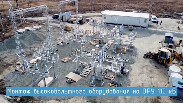 Процесс строительства: ПС 110/10 кВ Маслозавод, Амурская область, г. Белогорск. смотреть онлайн