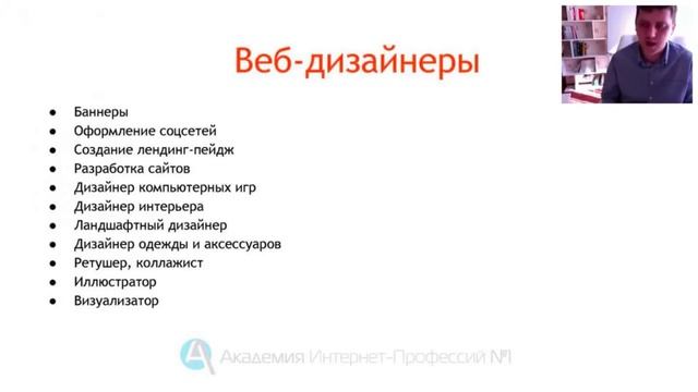 Топ десять востребованных интернет профессий. Профессия веб дизайнер смотреть онлайн