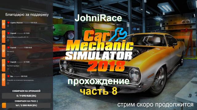 Прохождение Car Mechanic Simulator 2018 - Часть 8: Продолжаем развиваться смотреть онлайн