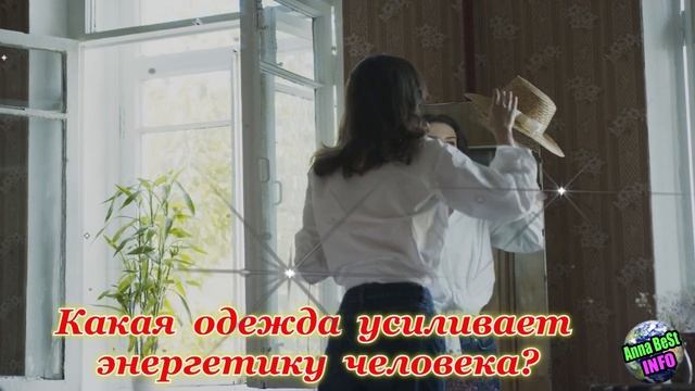 Какую одежду нельзя носить и хранить? Какая одежда усиливает энергетику человека и защищает его? смотреть онлайн
