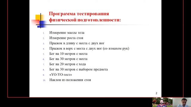 Комплексное тестирование уровня подготовки спортсменов смотреть онлайн