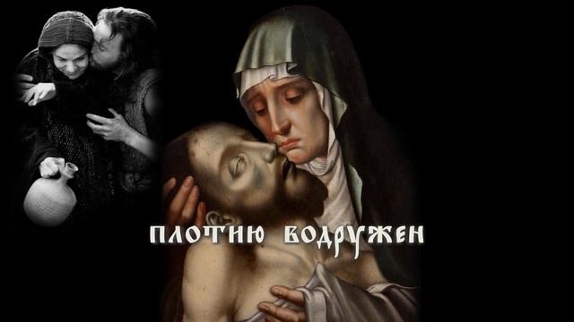 Orthodox Chant : Видящи Тя висима, Христе - Seeing Thee Hanging, O Christ (Lyric Video)