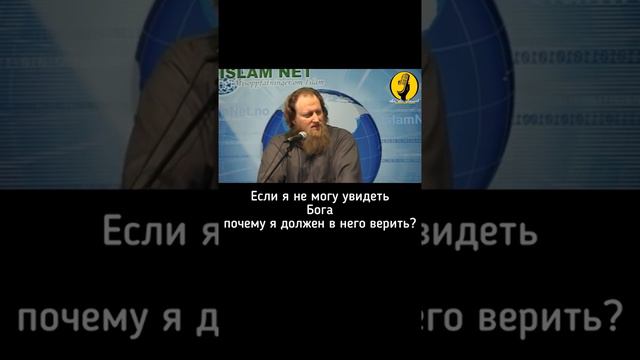 Если я не могу увидеть бога почему я должен в него верить? смотреть онлайн