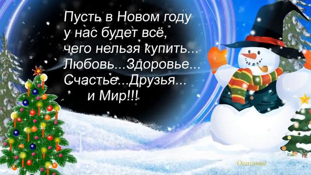 #новыйгод #поздравление #сновымгодом С новым годом поздравляем! смотреть онлайн