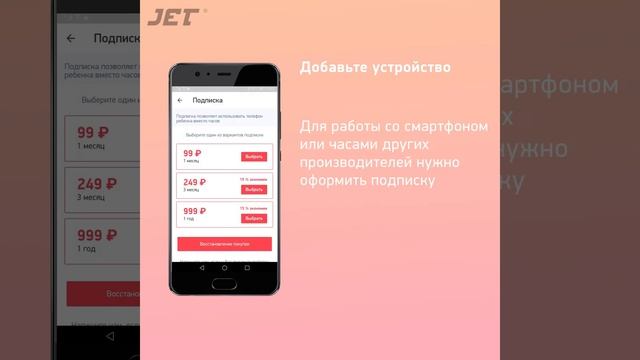 Приложение My Jet Kid. Первое подключение и настройка/ смотреть онлайн