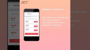 Приложение My Jet Kid. Первое подключение и настройка/