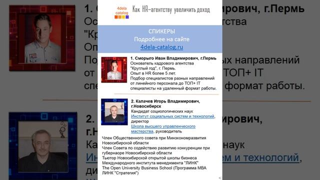 18.02.2022 онлайн конференция для руководителей HR-агентств России, участие бесплатное смотреть онлайн