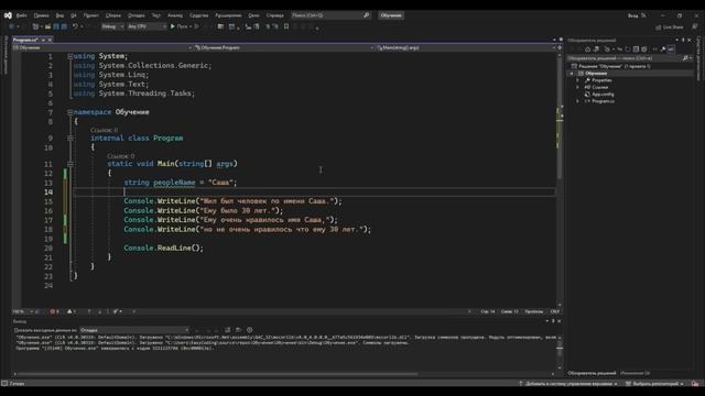 #2 - Переменные [Уроки разработки C#] смотреть онлайн